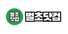 벌초대행 벌초닷컴